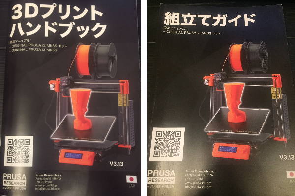 3Dプリンター　Prusa i3 ハンドブックと組立ガイド